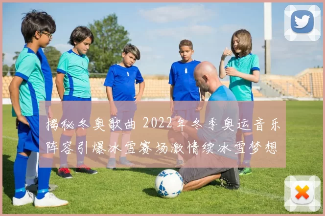 国青队强势出击 期待亚太女子业余锦标赛突破