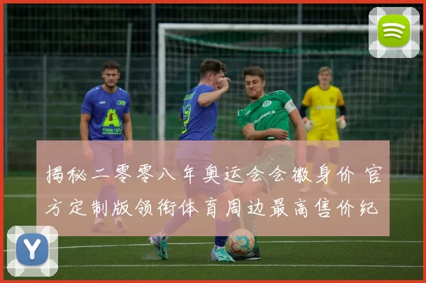 国际米兰U23客场1-4惨败特列斯蒂纳，积分跌至第8